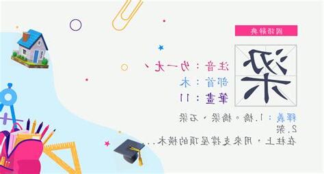 梁 部首